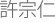 中国名